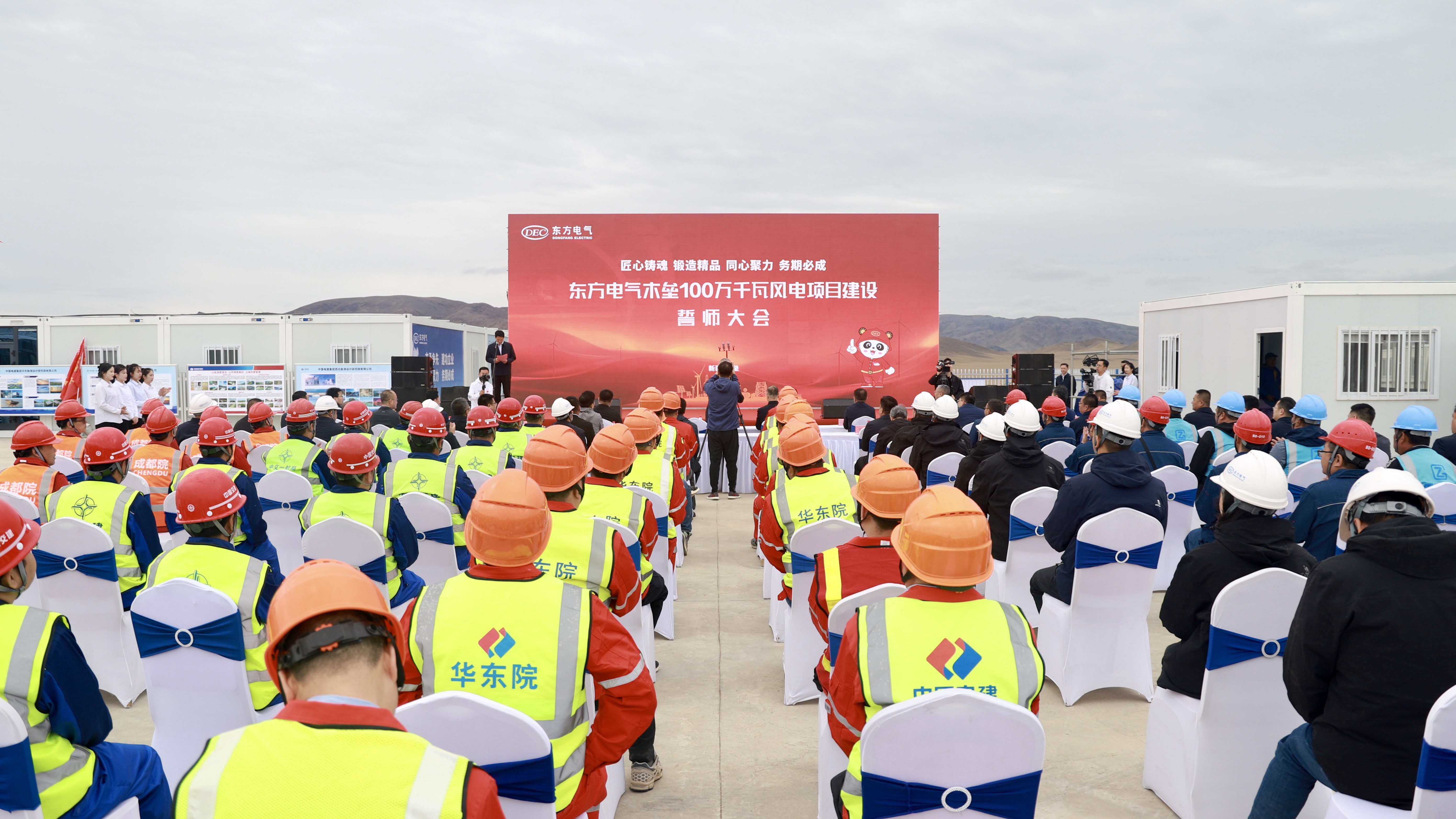 LETOU电气木垒100万千瓦风电项目建设誓师大会现场