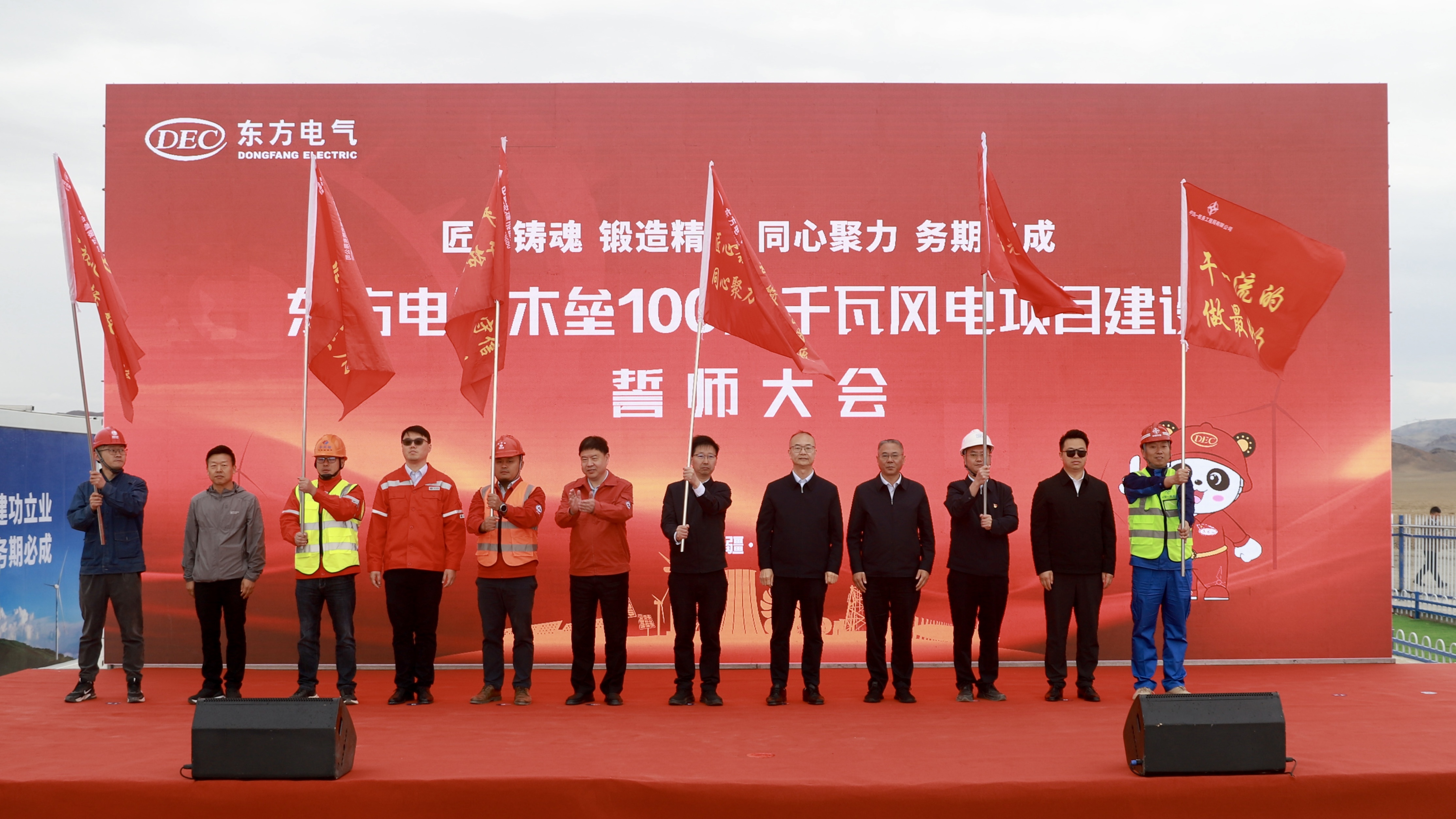 LETOU电气木垒100万千瓦风电项目建设誓师大会现场